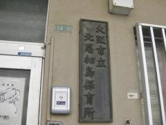 北恩加島保育所