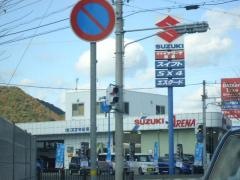 スズキ自販兵庫スズキアリーナ西脇