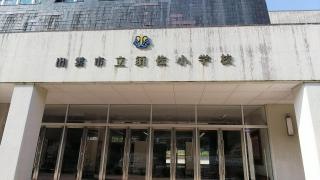 須佐小学校