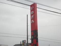 愛媛銀行桜井支店