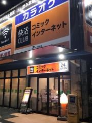 快活ＣＬＵＢ　豊川インター店