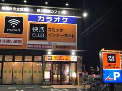 快活ＣＬＵＢ　豊川インター店