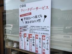 お好み焼き鉄板焼・荒井屋