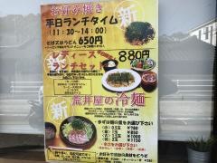 お好み焼き鉄板焼・荒井屋
