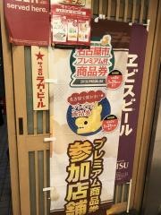 酒津屋東店