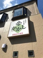 かかし