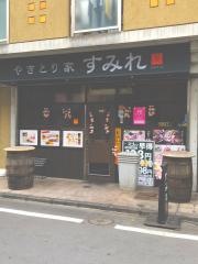 やきとり家すみれ