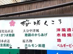 桜咲くころ
