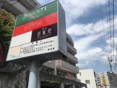 芭蕉苑