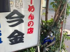 今金