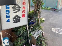 今金