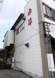 呑斗城下店