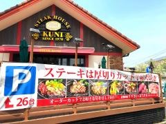 ステーキくに新小岩店