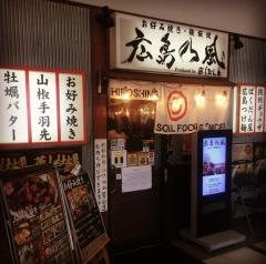 広島乃風　広島駅北口店