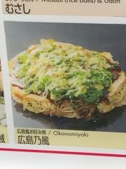 広島乃風　広島駅北口店