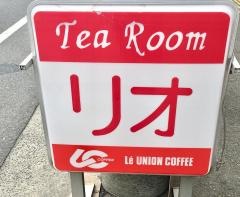 ティールーム・リオ