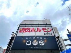 モツ親分　千葉駅前店