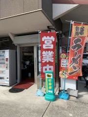 ラーメン有宝
