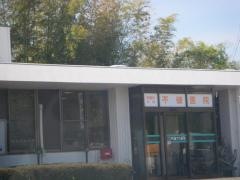 不破医院