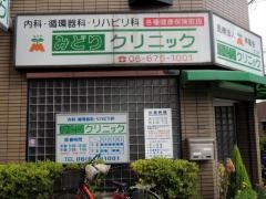 みどりクリニック