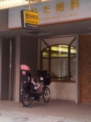 金田眼科