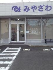 みやざわクリニック