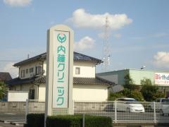 内藤クリニック