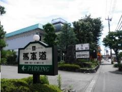 馬車道　上柴店