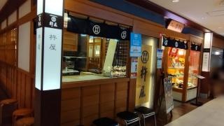杵屋　池袋ルミネ店