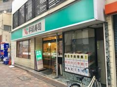 平禄寿司　東京江戸川小岩南口店