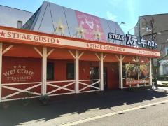 ステーキガスト　新潟堀之内店