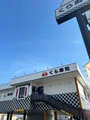 くら寿司　門真試験場前店