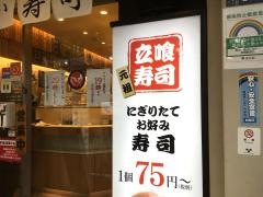 魚がし日本一新橋駅前店