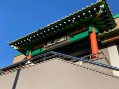 東天閣　子安店
