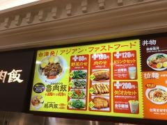 ヒゲチョウルウロウハン　御経塚サティ店
