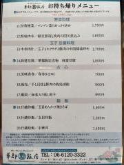 シャトー（華都）飯店