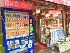 南昌飯店