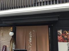 三冨魯久汁八別館