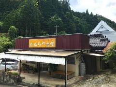 たからや食堂