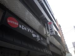 はじめの一歩