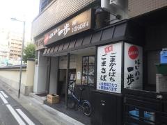 はじめの一歩