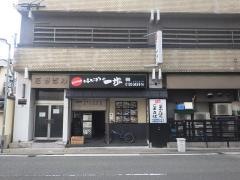 はじめの一歩