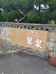 すいせん