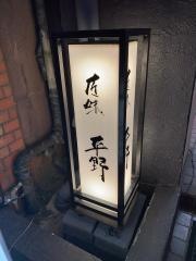 匠味平野