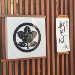 朝日屋そば