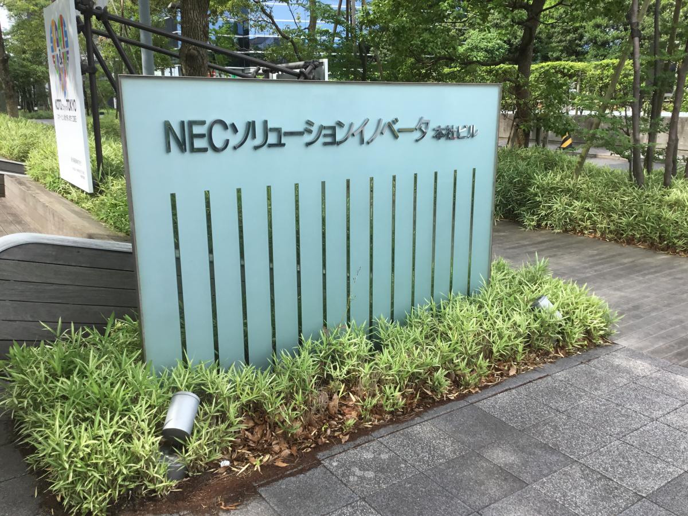 ＮＥＣソリューションイノベータ株式会社／ホームメイト