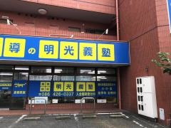 個別指導塾の明光義塾倉敷教室