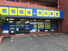 個別指導塾の明光義塾倉敷教室