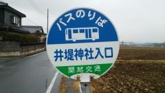 「井堤神社入口」バス停留所