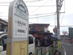 「三原台北」バス停留所